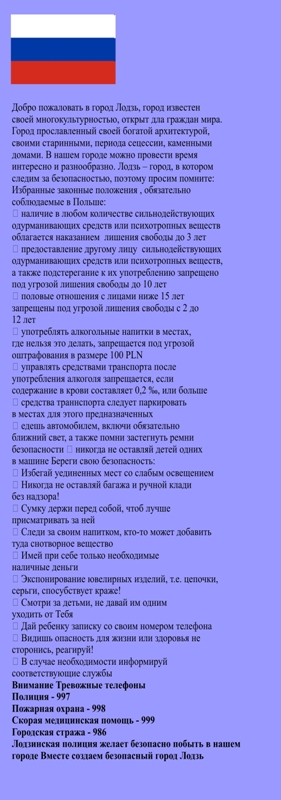 informacja w języku rosyjskim